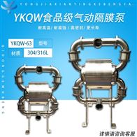YKQW耐腐蚀卫生级隔膜泵