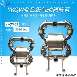 YKQW耐腐蚀卫生级隔膜泵