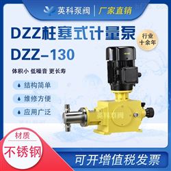 DZZ柱塞式计量泵