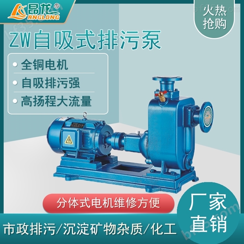 不锈钢ZW自吸式排污泵 工业污水化工自吸泵