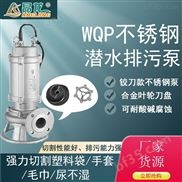WQP不锈钢污水泵耐腐蚀排污泵定制搅匀