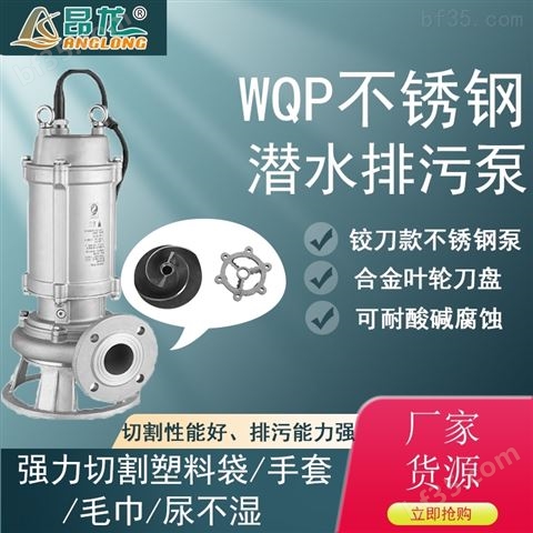 *耐腐蚀全不锈钢潜水泵 WQP排污泵
