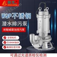 全不锈钢水泵 WQP排污潜水泵定制耐高温