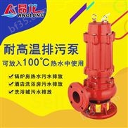 WQR高温潜水泵锅炉水输送泵 可耐高温120°C