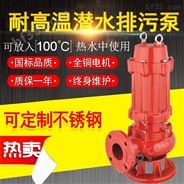 WQR耐高温排污泵防高温酸碱防腐蚀工业