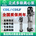 CDL立式多级离心泵全国质保两年