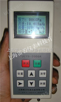 JCYB-2000A风量记录仪/风压测量仪器设备