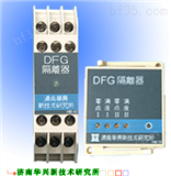 DFG系列DFG系列隔离器 济南华兴仪表厂家包邮直销