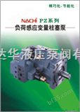 PVS-2B-35N2-20日本不二越液压油泵 日本NACHI液压油泵