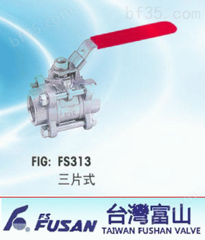 中国台湾富山不锈钢三片式球阀FS313