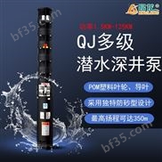 厂家定制批发 铸铁QJ潜水深井泵 潜水多级泵